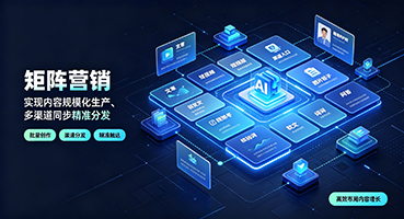 沈阳矩阵营销
